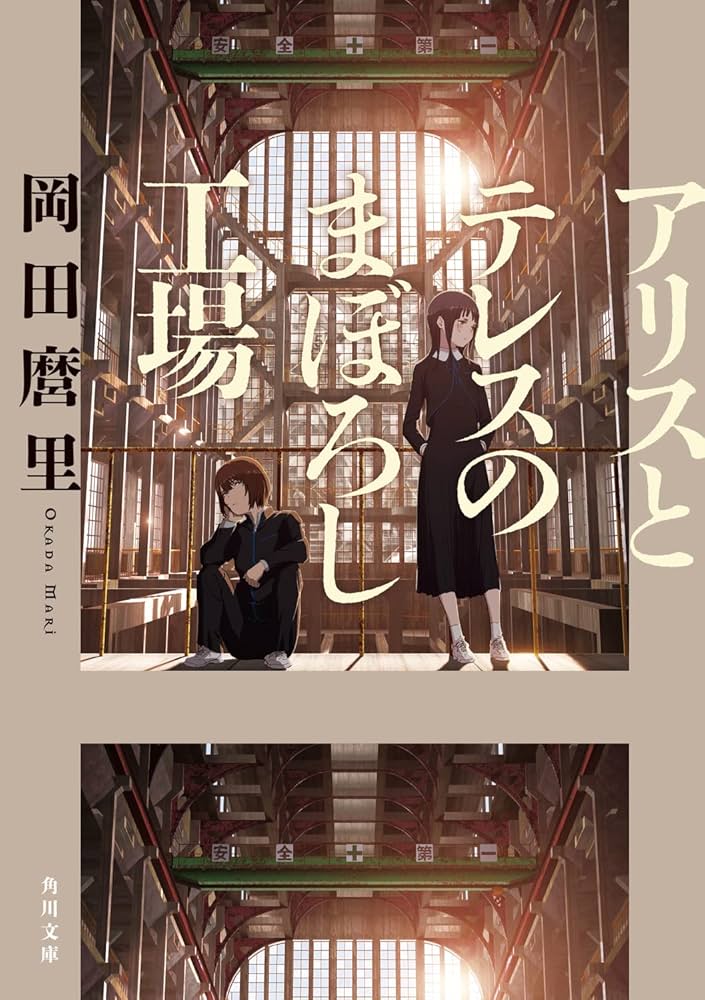 アリスとテレスのまぼろし工場 公式美術画集 東地和生 直筆サイン本 未開封品 Amazon.co.jp: アリスとテレスのまぼろし工場 美術画集 東地和生